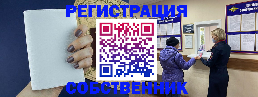 временная регистрация законно в Красном Сулине