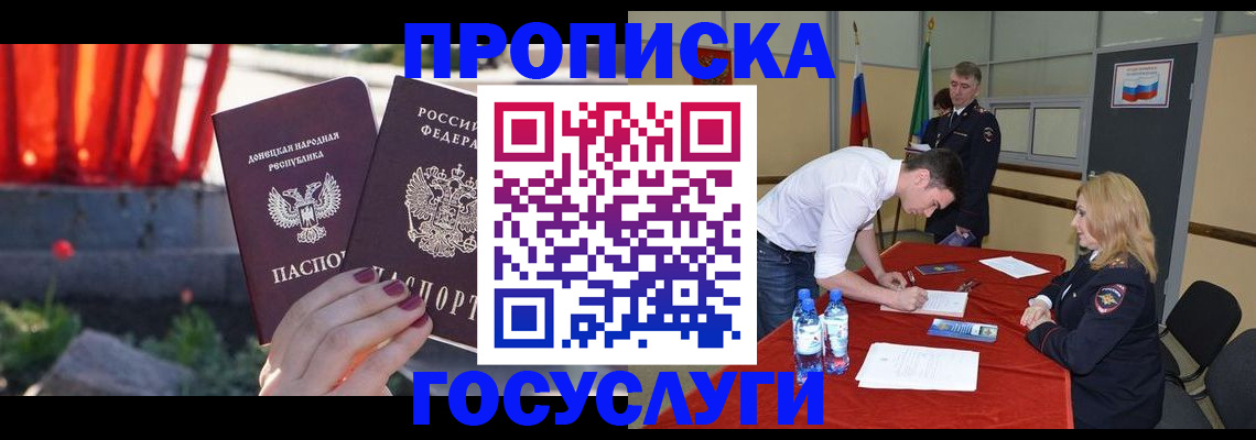 прописка штамп в Красном Сулине